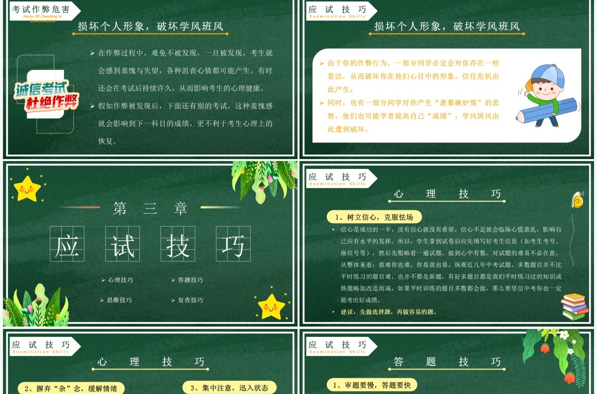绿色卡通黑板风诚信考试主题班会PPT模板