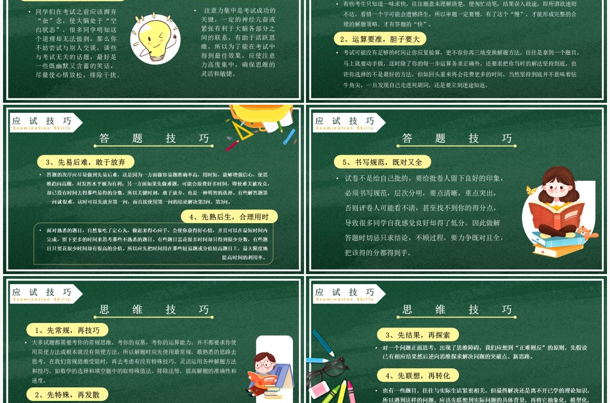 绿色卡通黑板风诚信考试主题班会PPT模板