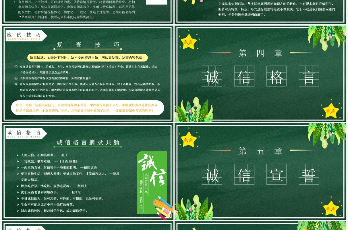 绿色卡通黑板风诚信考试主题班会PPT模板