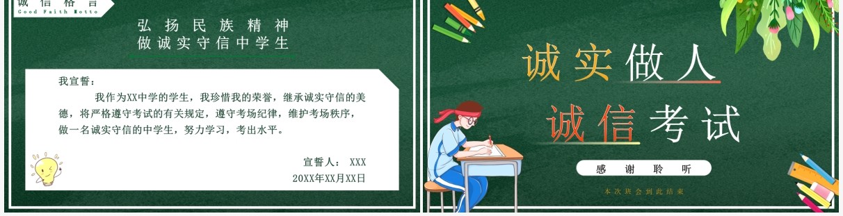 绿色卡通黑板风诚信考试主题班会PPT模板