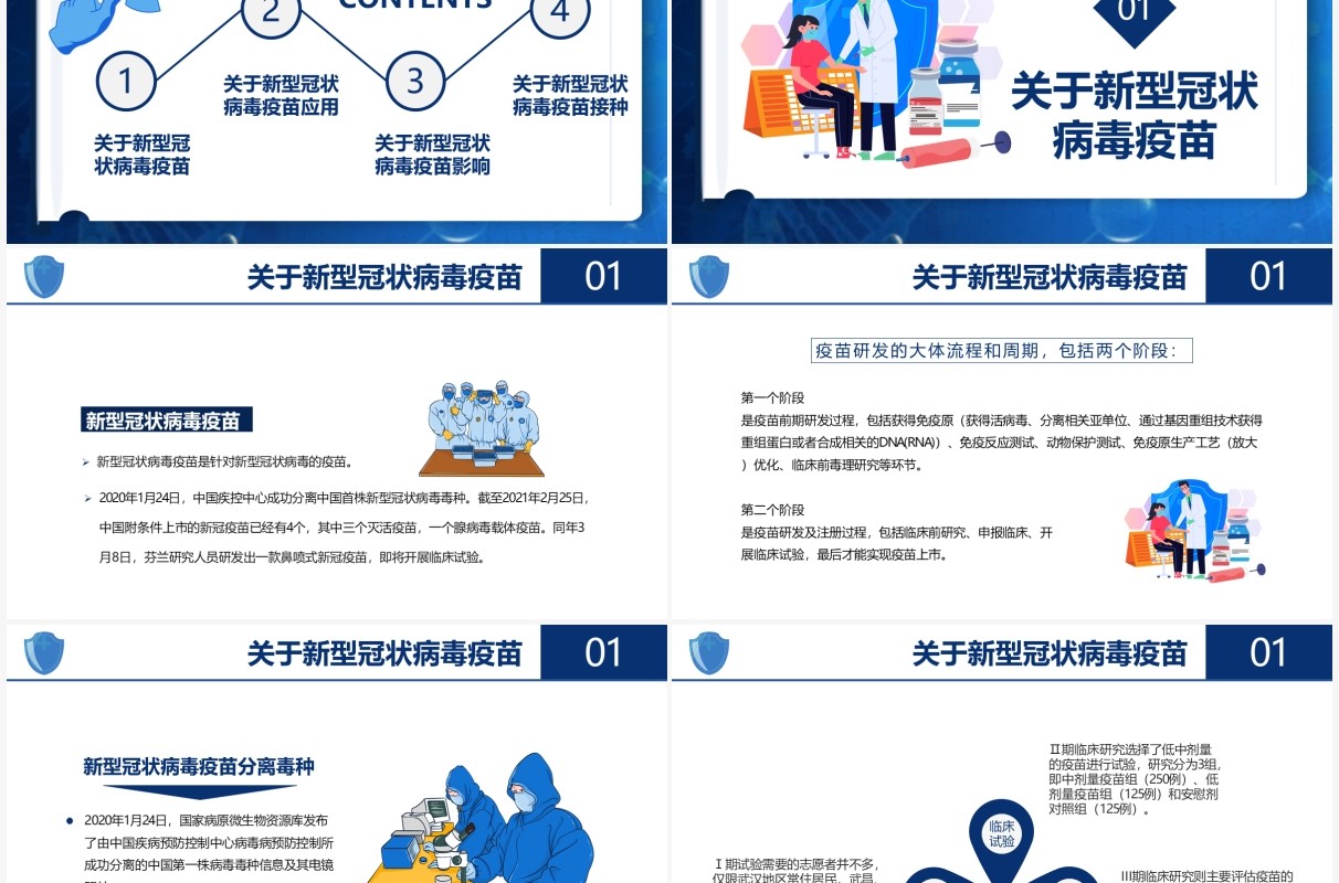 蓝色卡通风全民接种疫苗共建免疫屏障动态课件PPT模板