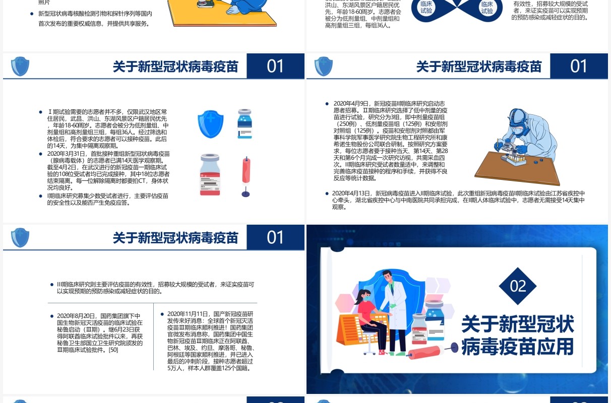 蓝色卡通风全民接种疫苗共建免疫屏障动态课件PPT模板