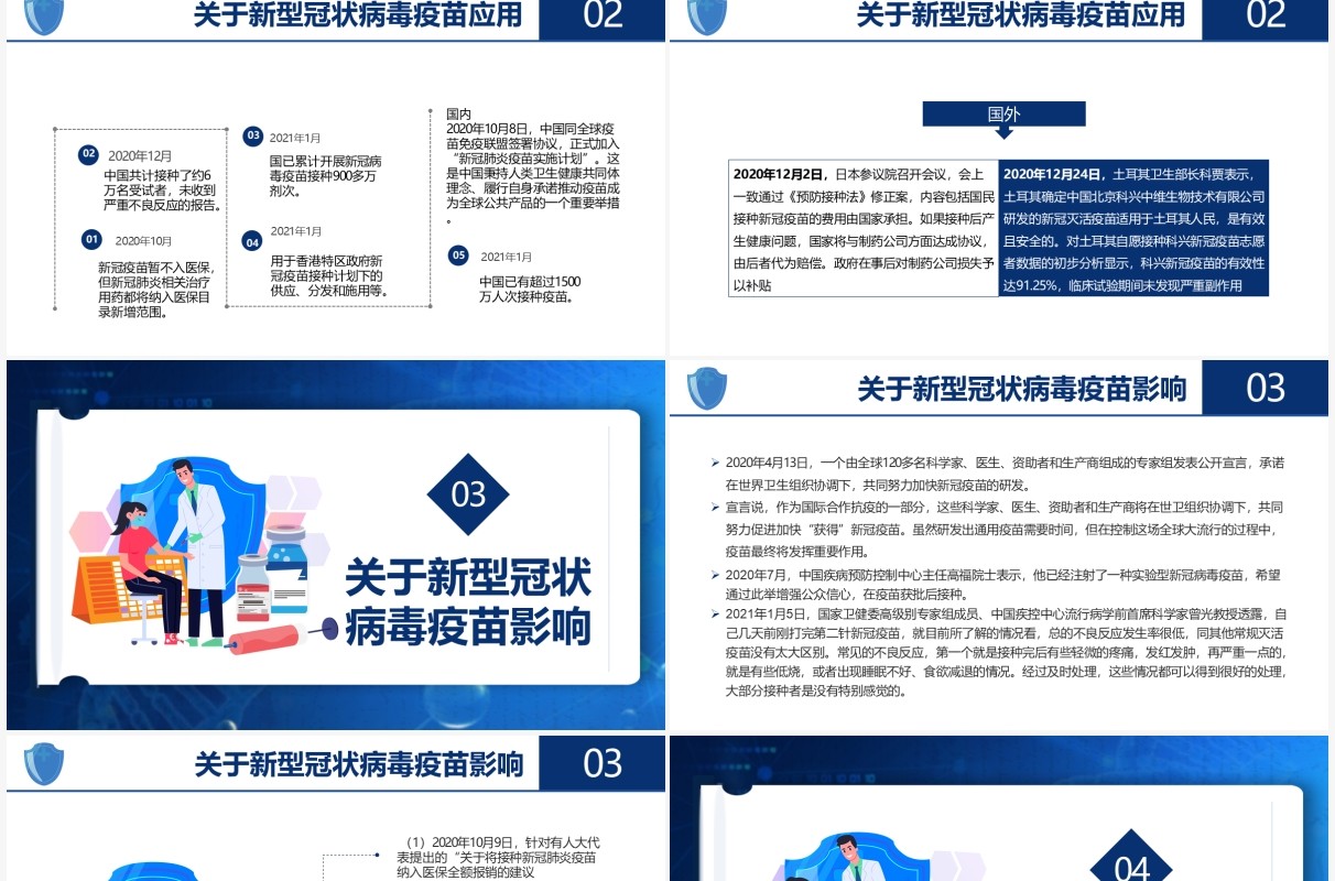 蓝色卡通风全民接种疫苗共建免疫屏障动态课件PPT模板