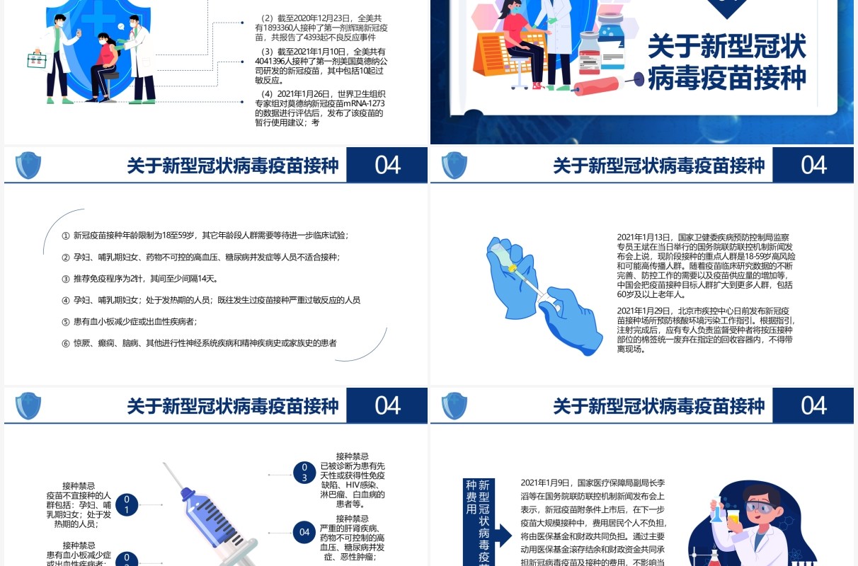 蓝色卡通风全民接种疫苗共建免疫屏障动态课件PPT模板