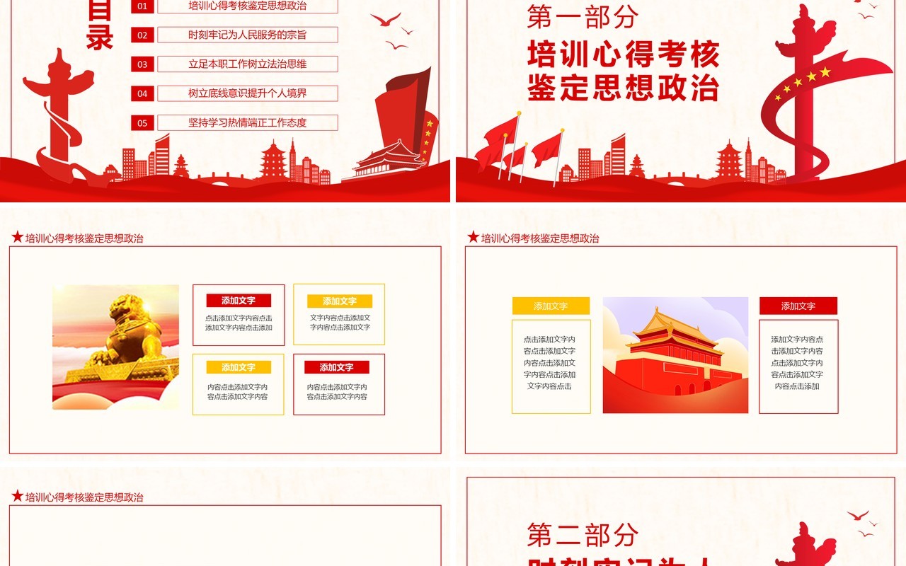 公务员培训心得体会总结报告动态PPT模板
