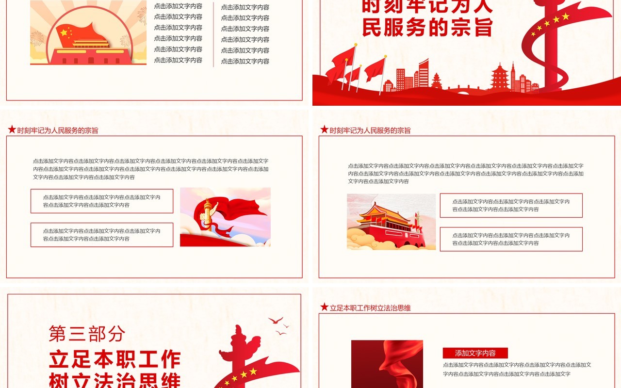 公务员培训心得体会总结报告动态PPT模板