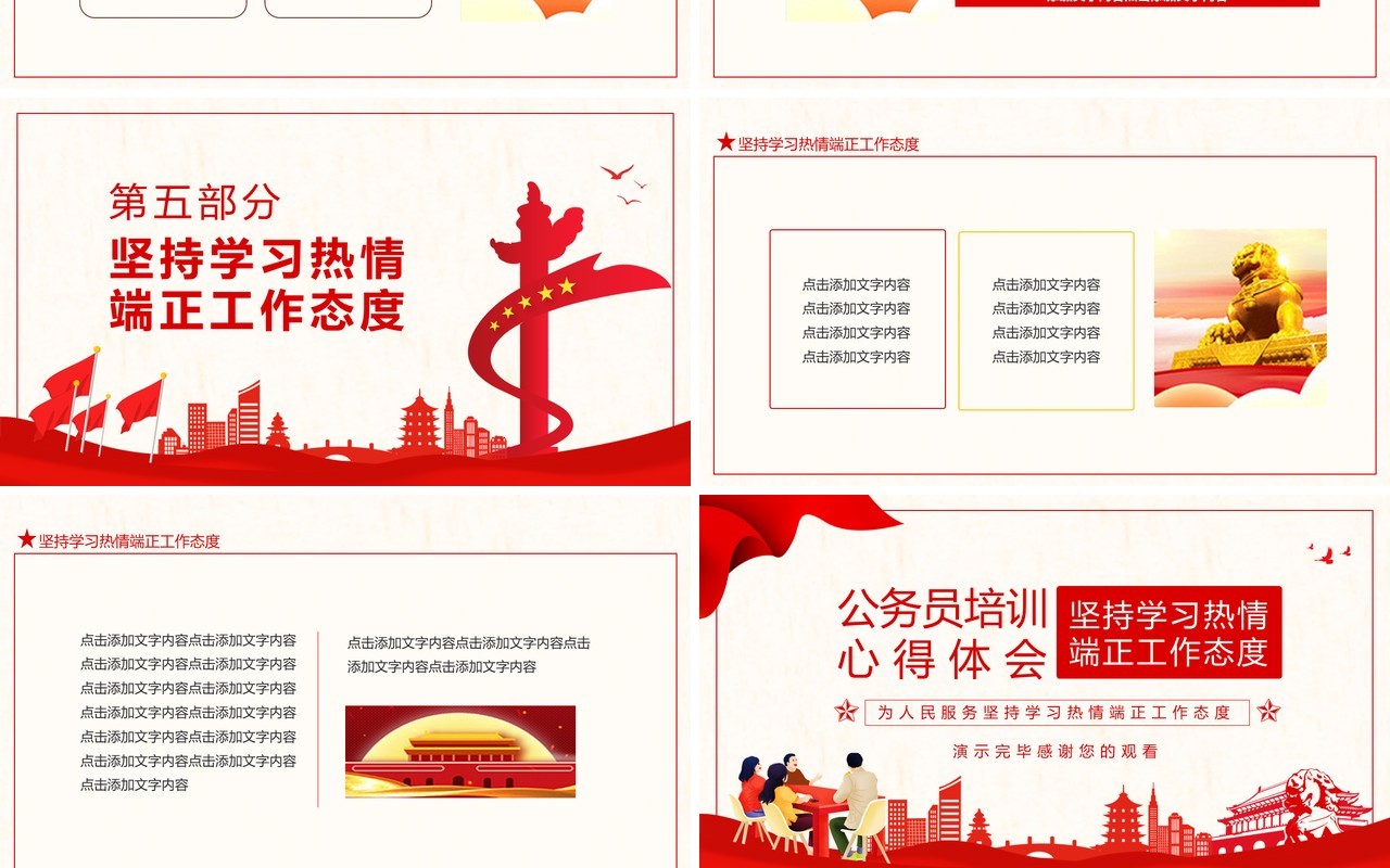公务员培训心得体会总结报告动态PPT模板