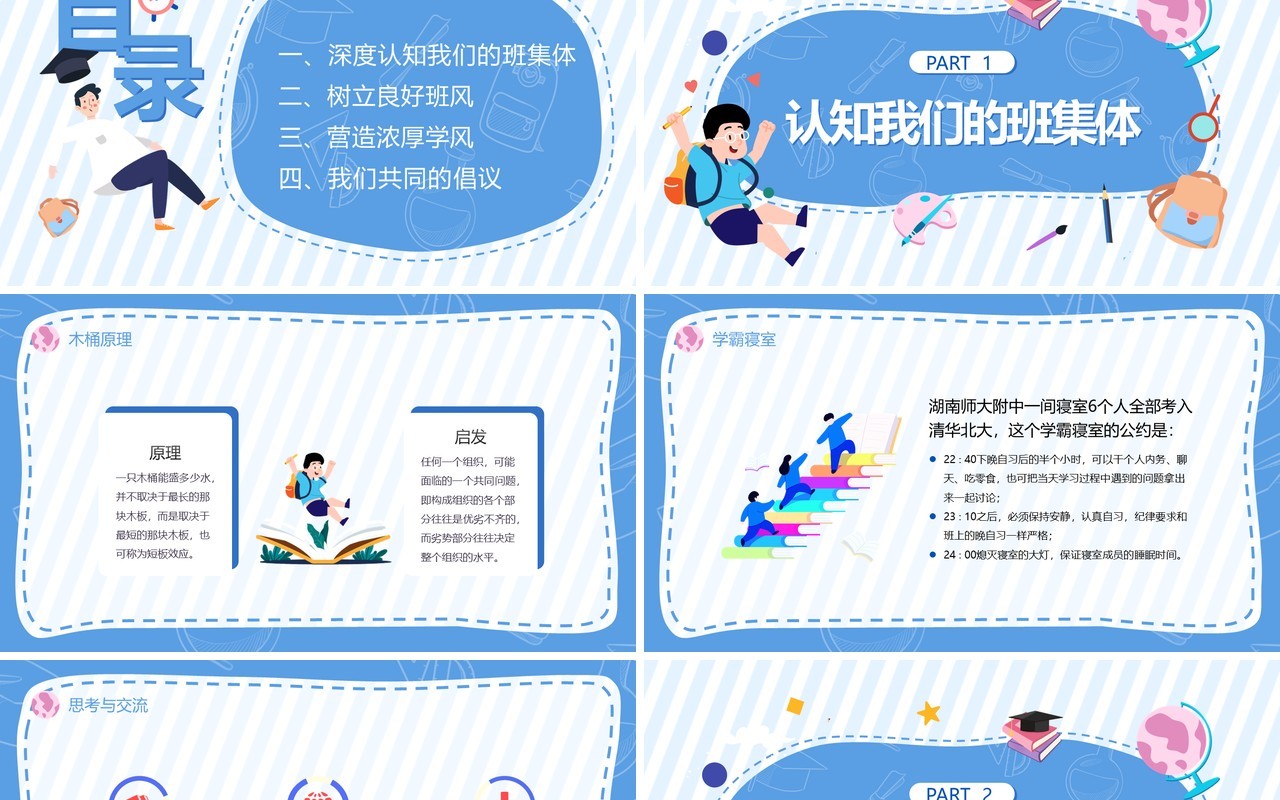 蓝色卡通风班风学风建设班会PPT模板