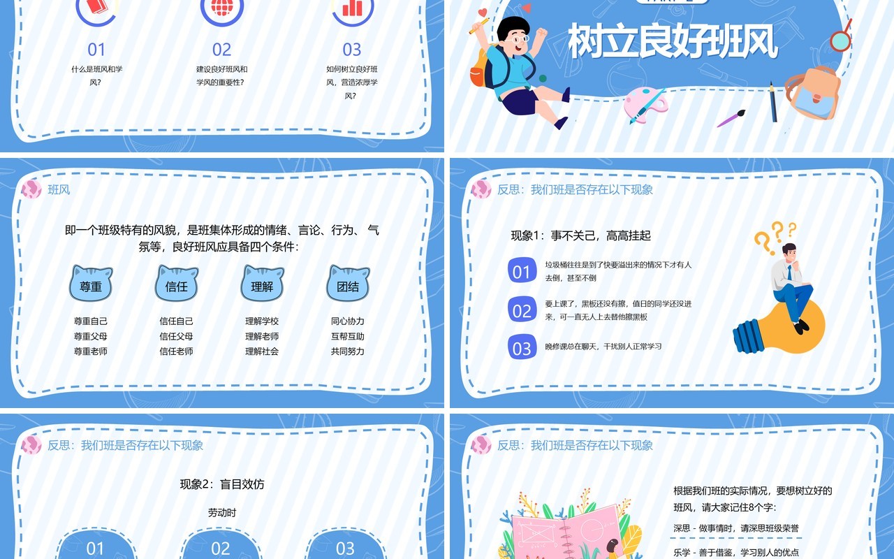 蓝色卡通风班风学风建设班会PPT模板