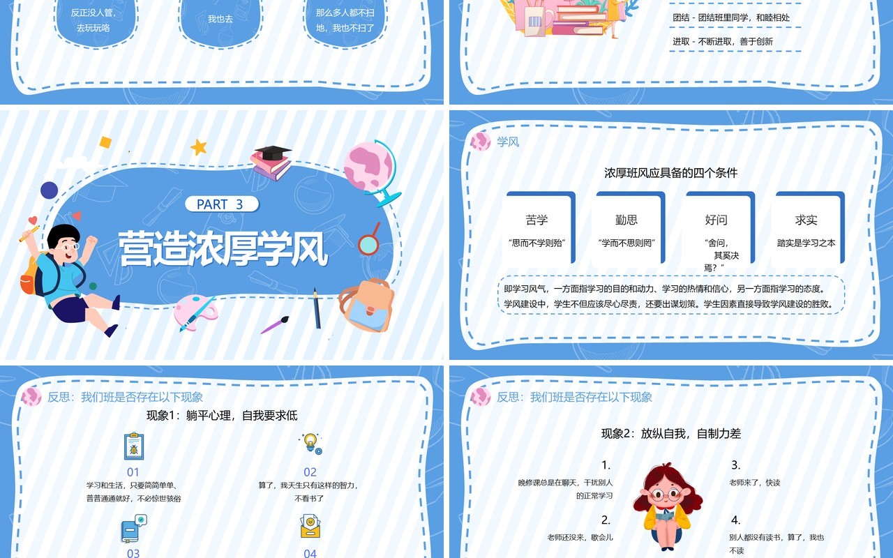 蓝色卡通风班风学风建设班会PPT模板