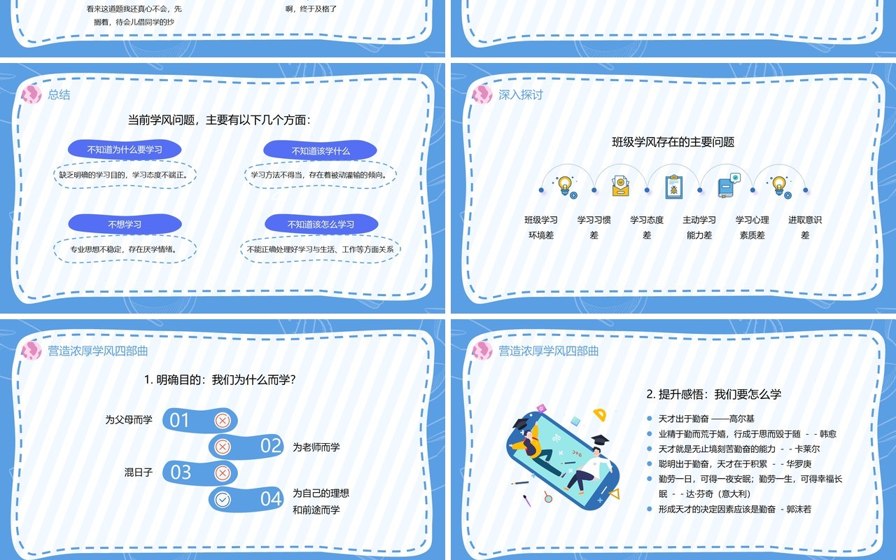 蓝色卡通风班风学风建设班会PPT模板