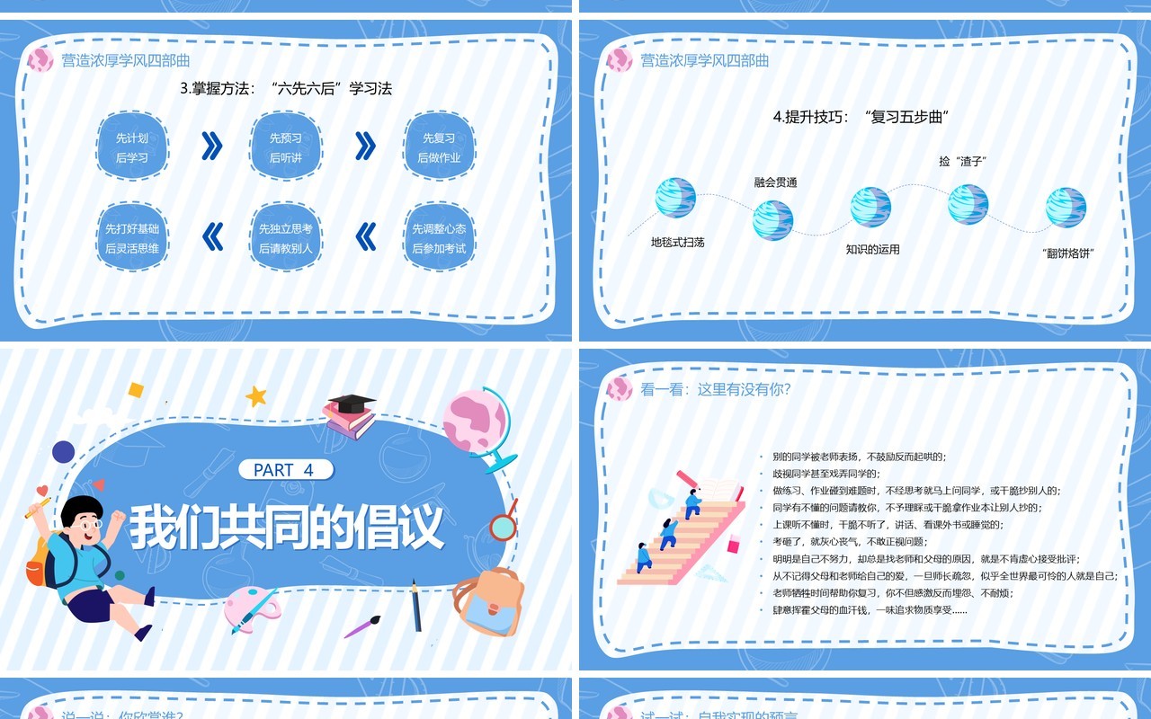 蓝色卡通风班风学风建设班会PPT模板