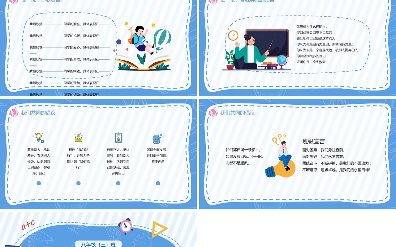 蓝色卡通风班风学风建设班会PPT模板