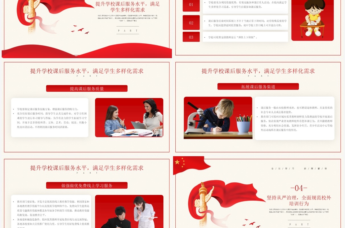 红色党政风关于进一步减轻义务教育阶段学生作业负担意见PPT模板