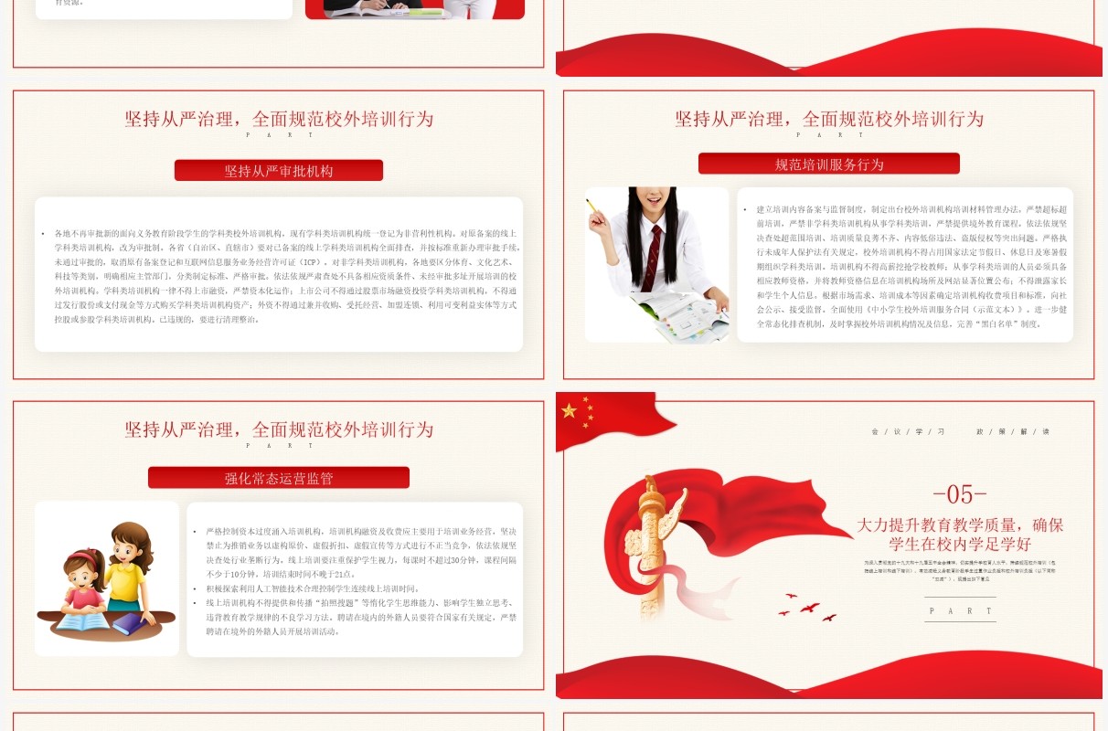 红色党政风关于进一步减轻义务教育阶段学生作业负担意见PPT模板