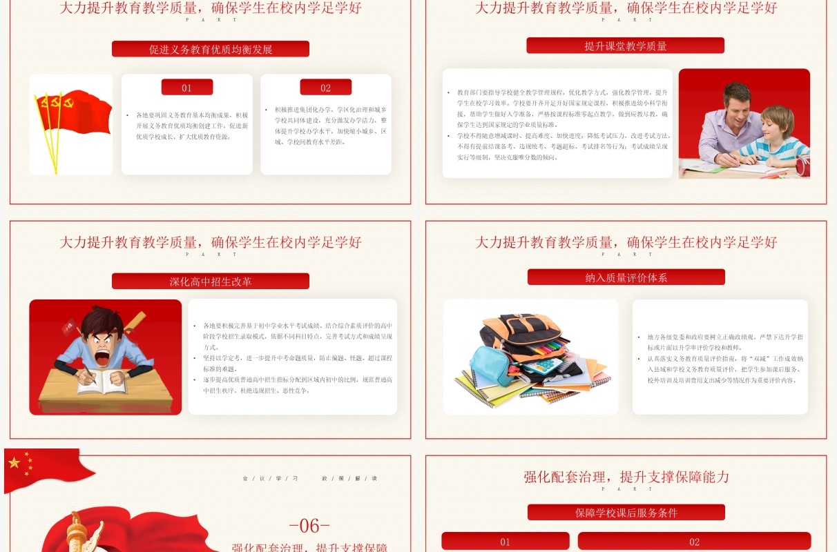 红色党政风关于进一步减轻义务教育阶段学生作业负担意见PPT模板
