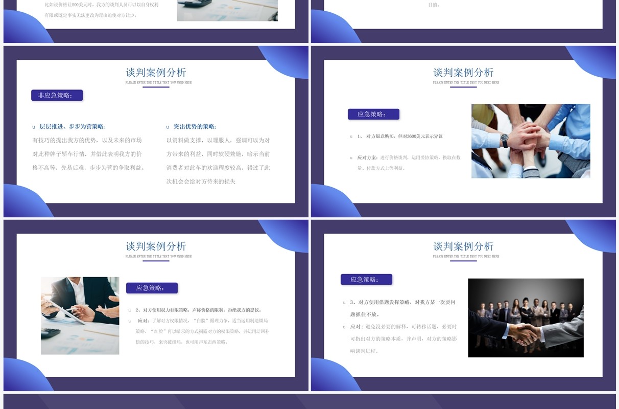 紫色商务风商务谈判案例分析PPT模板