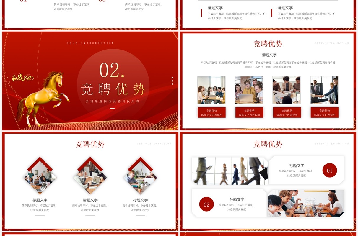 红金商务风赢战2023公司年度岗位竞聘PPT模板