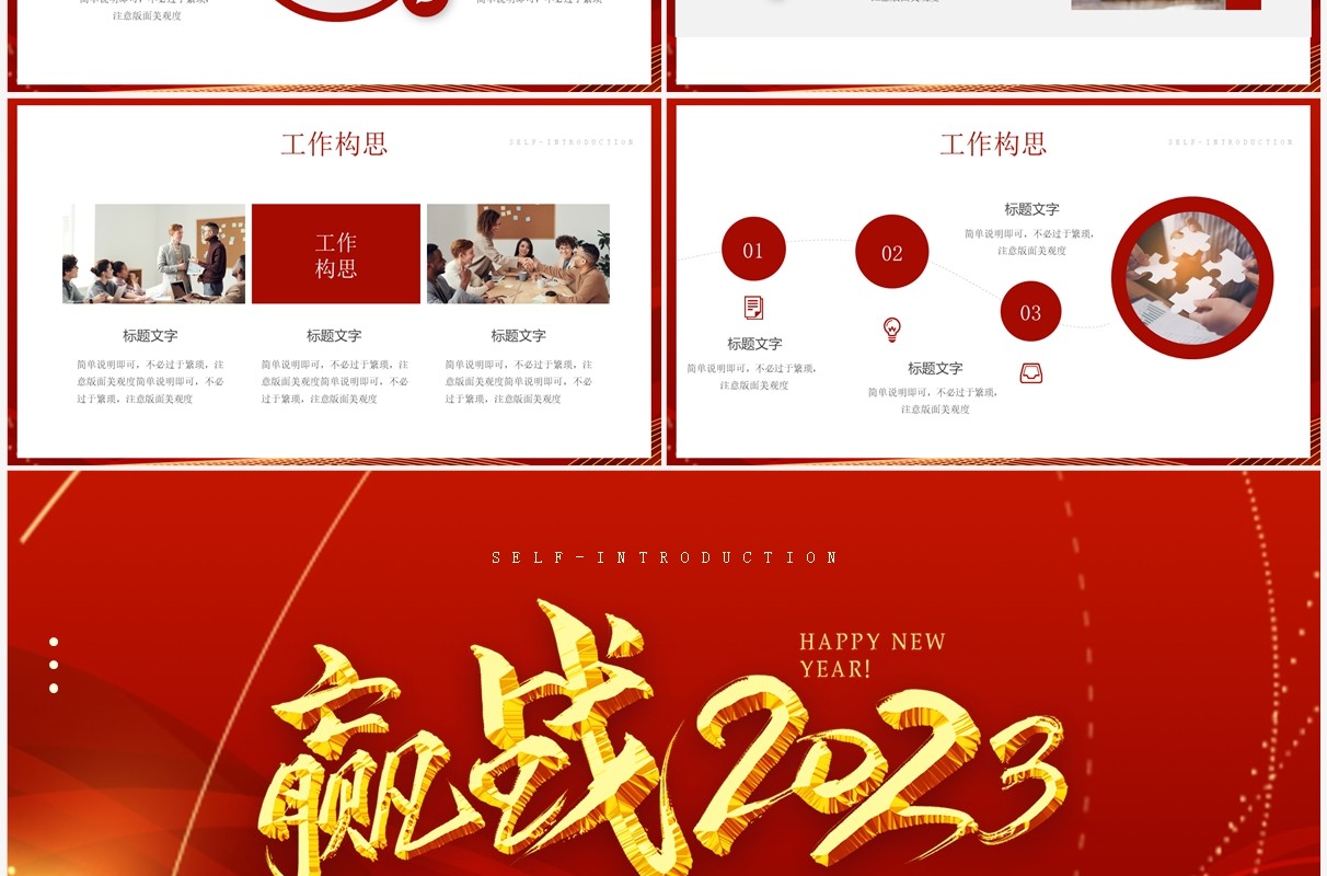红金商务风赢战2023公司年度岗位竞聘PPT模板