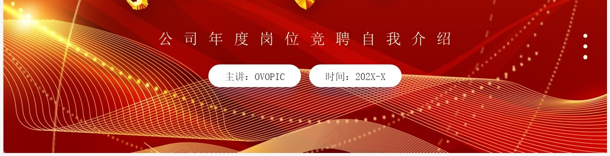 红金商务风赢战2023公司年度岗位竞聘PPT模板