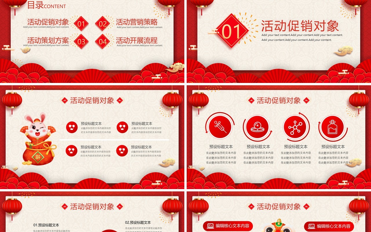 红色中国风年终购物电商活动策划PPT模板