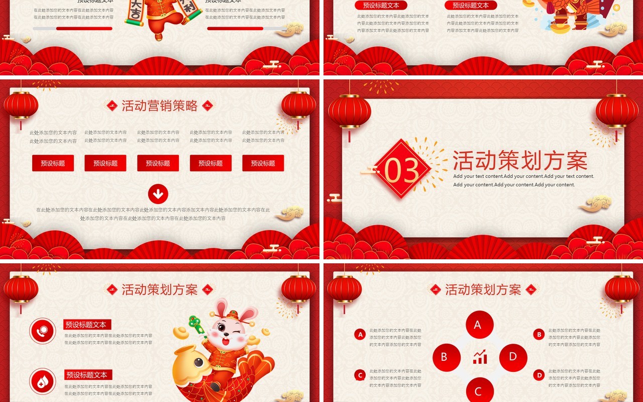 红色中国风年终购物电商活动策划PPT模板