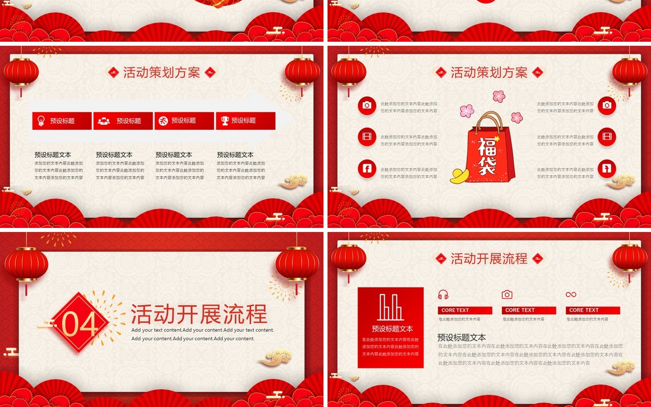 红色中国风年终购物电商活动策划PPT模板