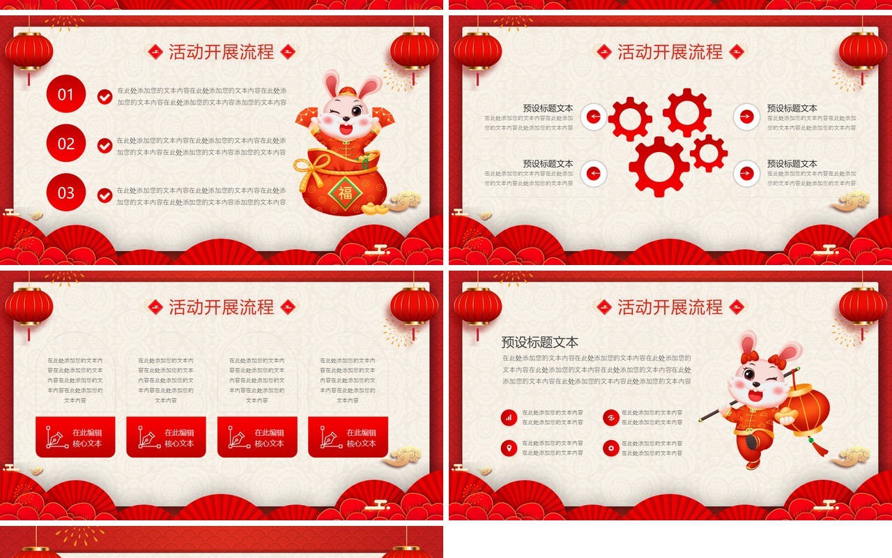 红色中国风年终购物电商活动策划PPT模板