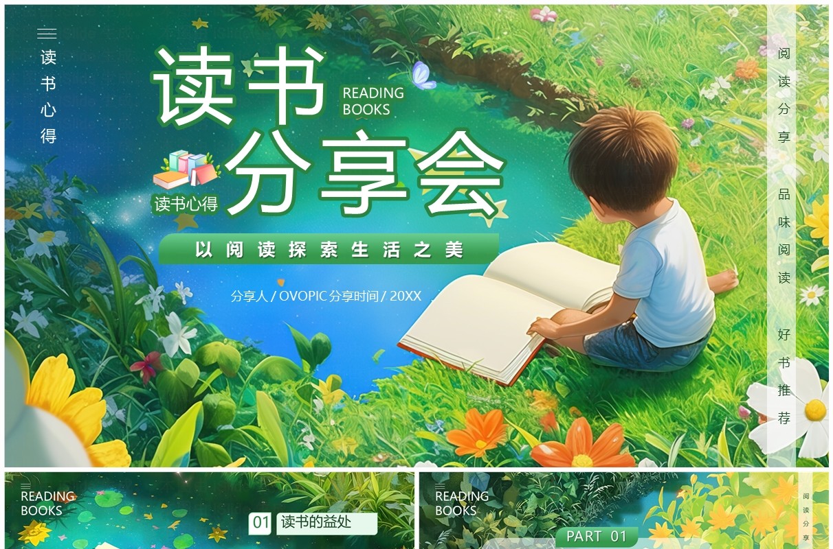 绿色插画风读书分享会PPT模板