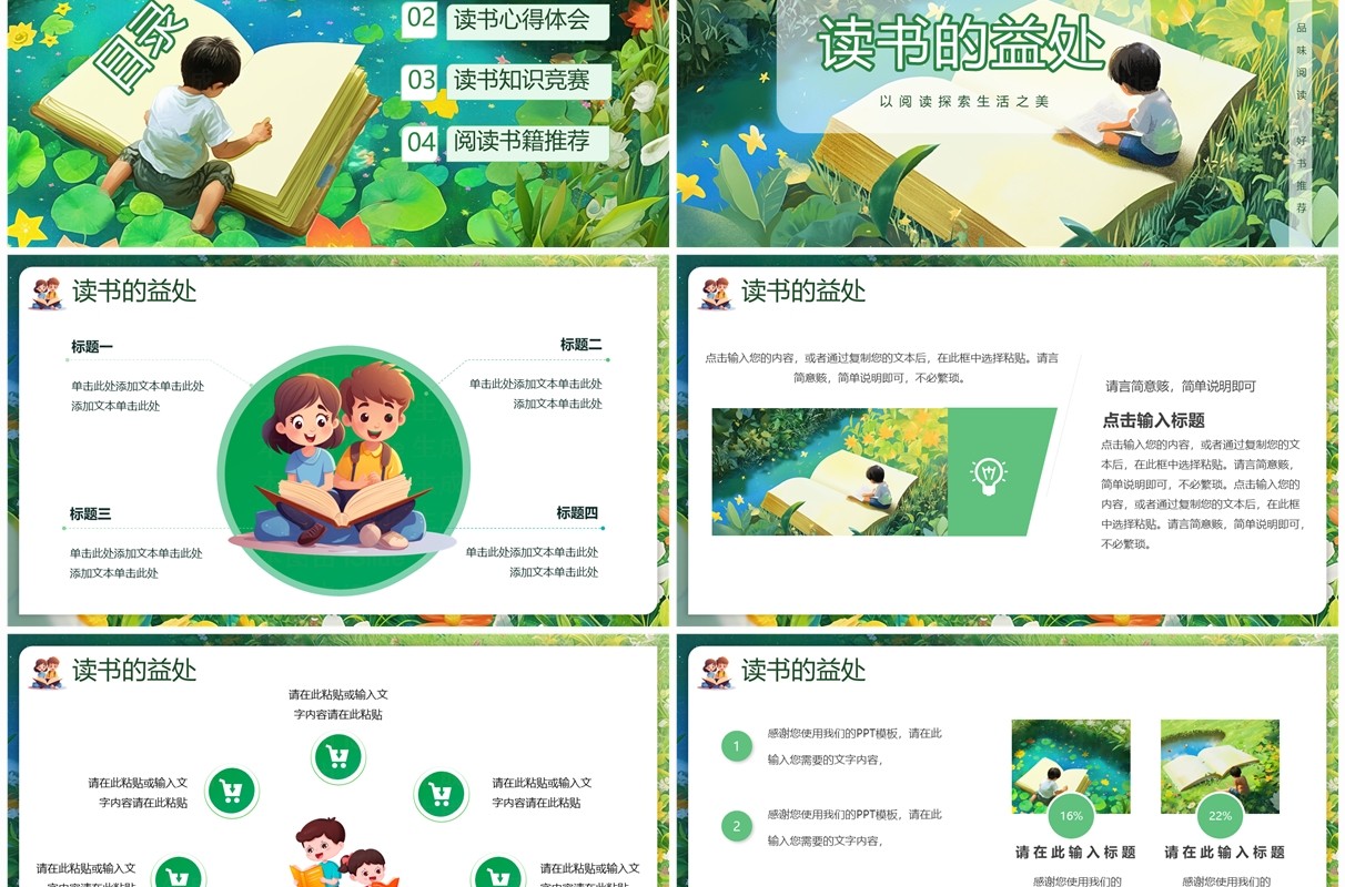绿色插画风读书分享会PPT模板