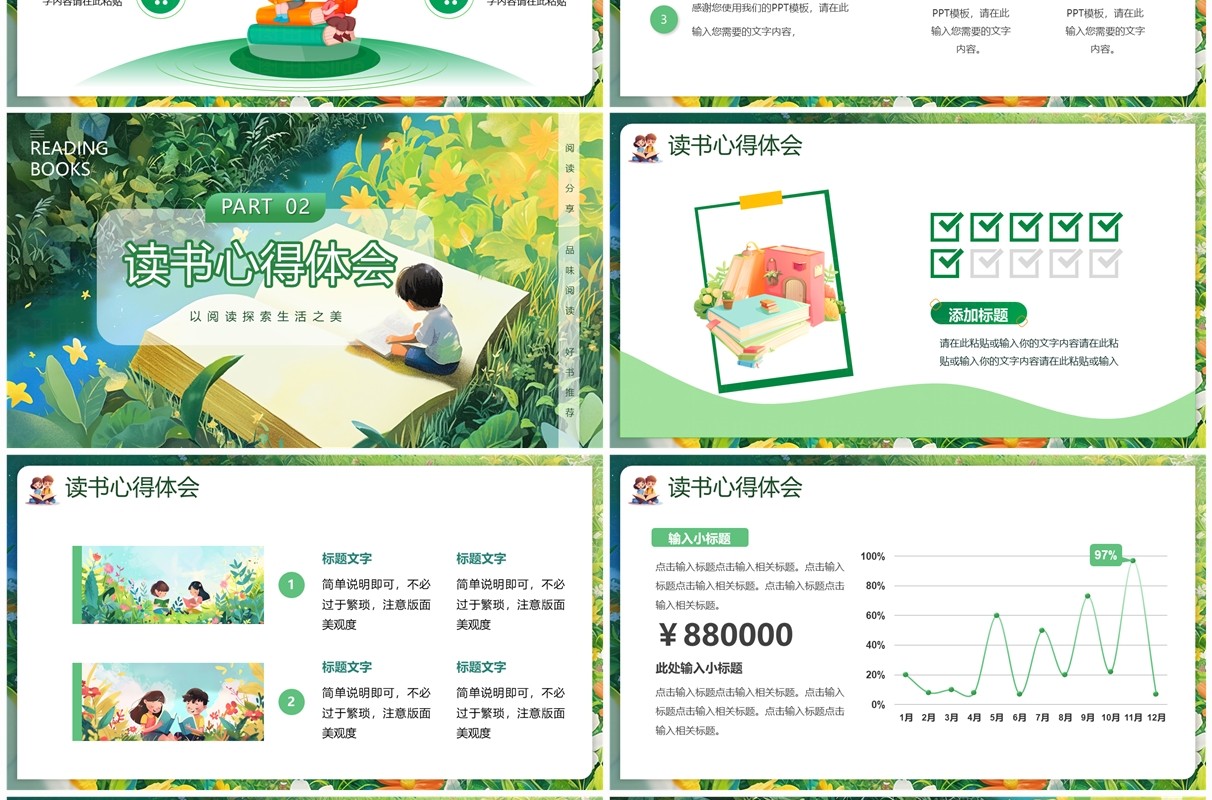 绿色插画风读书分享会PPT模板