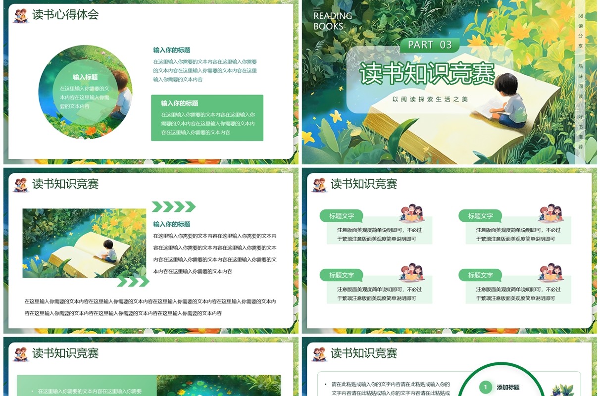绿色插画风读书分享会PPT模板