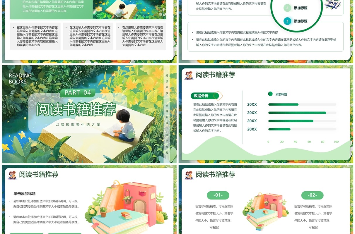 绿色插画风读书分享会PPT模板
