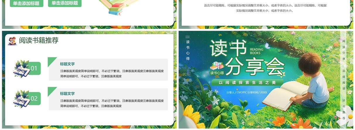 绿色插画风读书分享会PPT模板