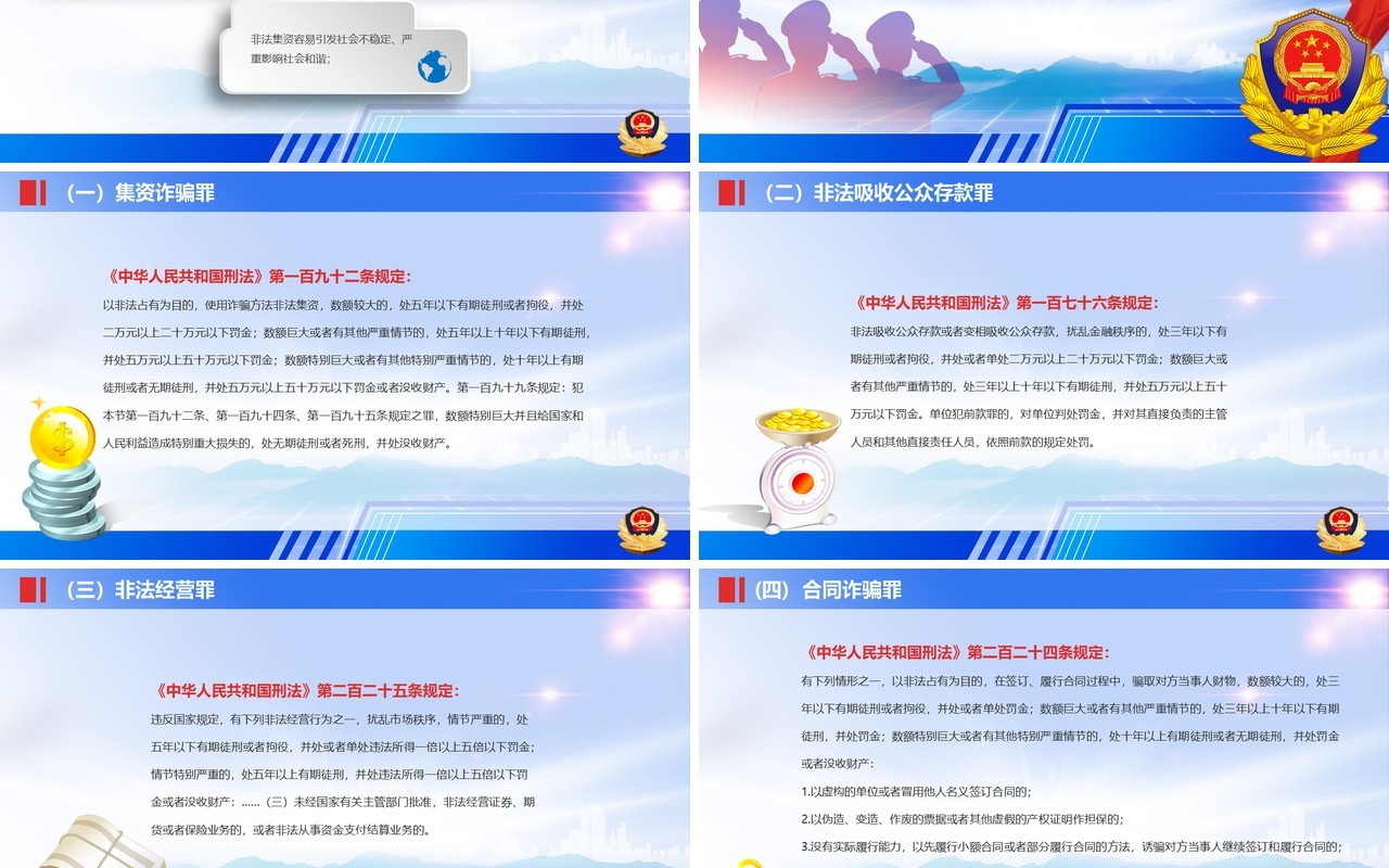 防范打击非法集资培训课件PPT模板