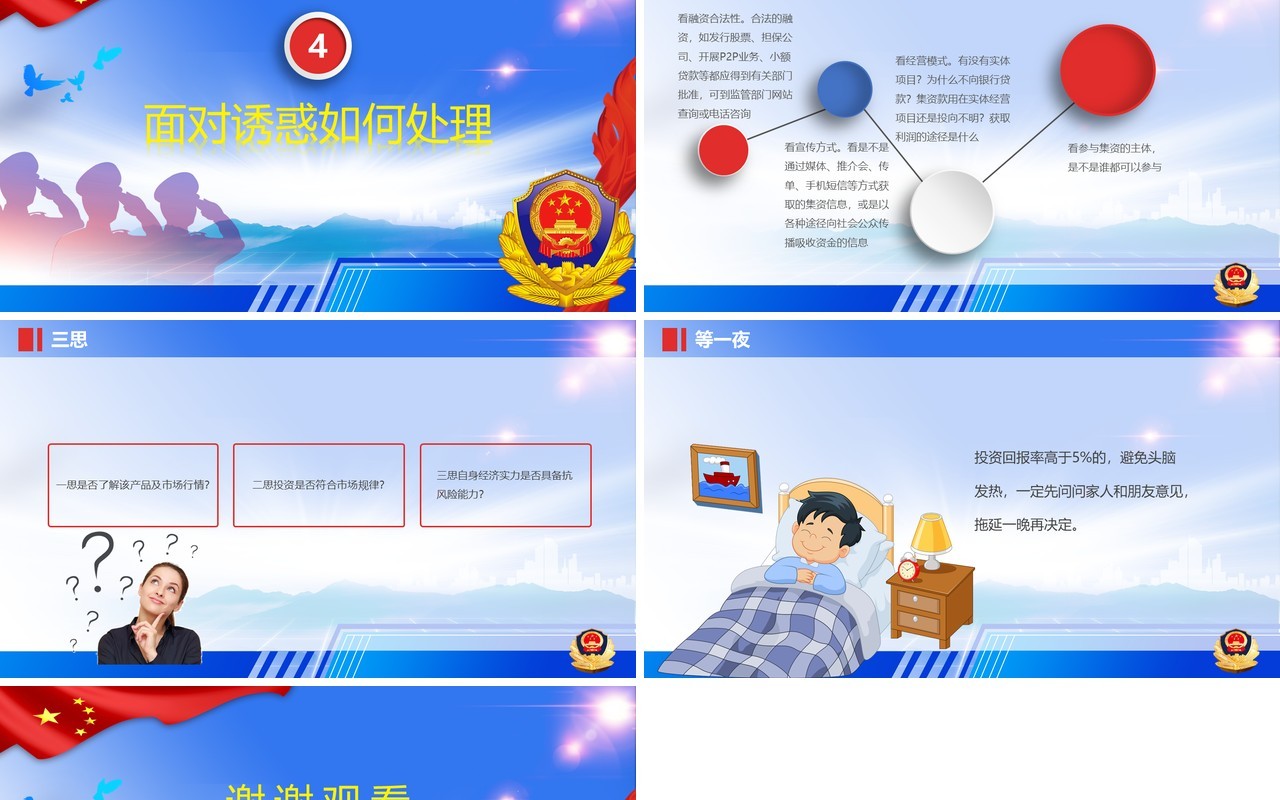 防范打击非法集资培训课件PPT模板