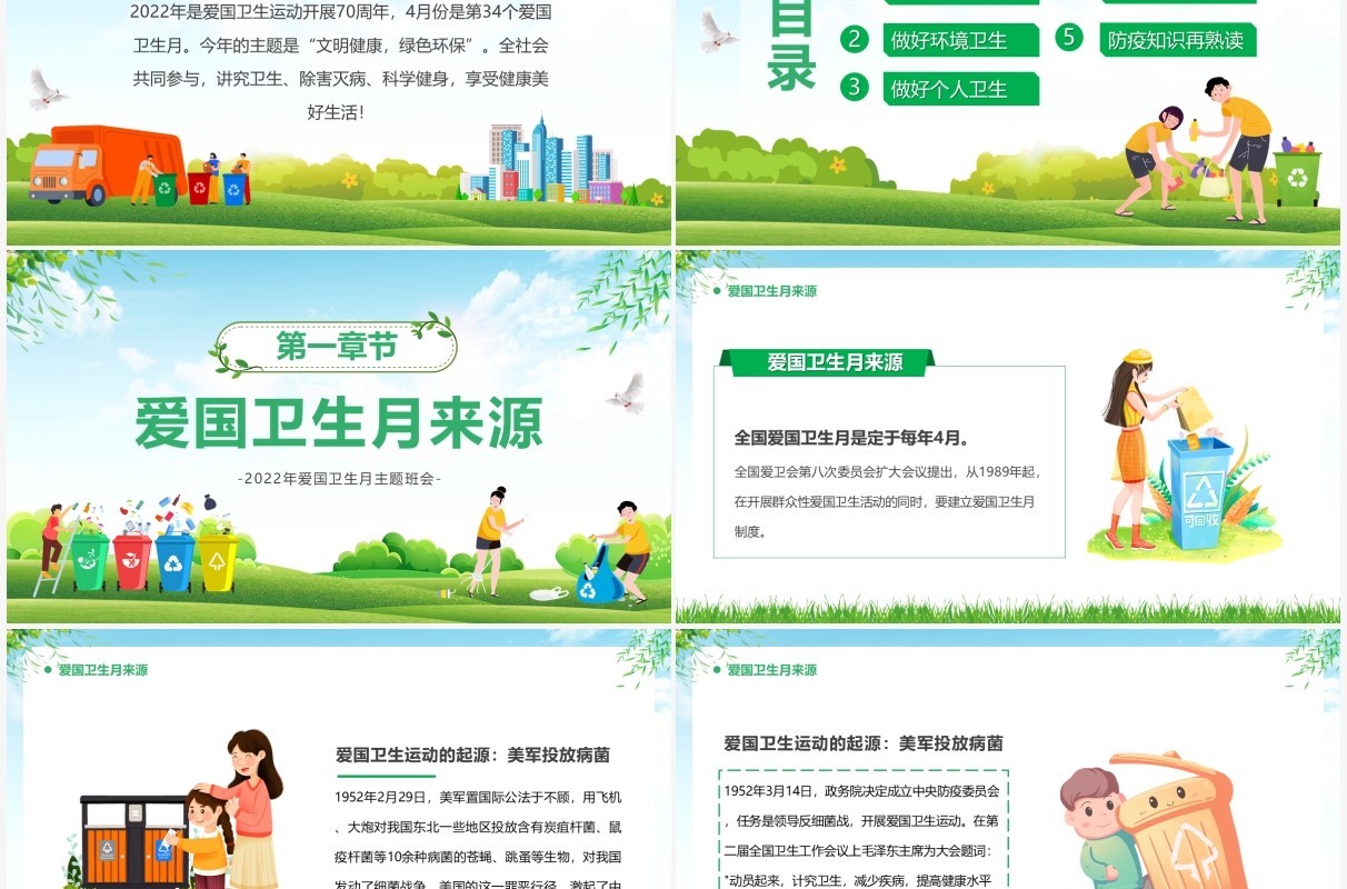 绿色卡通风全国爱国卫生月PPT模板