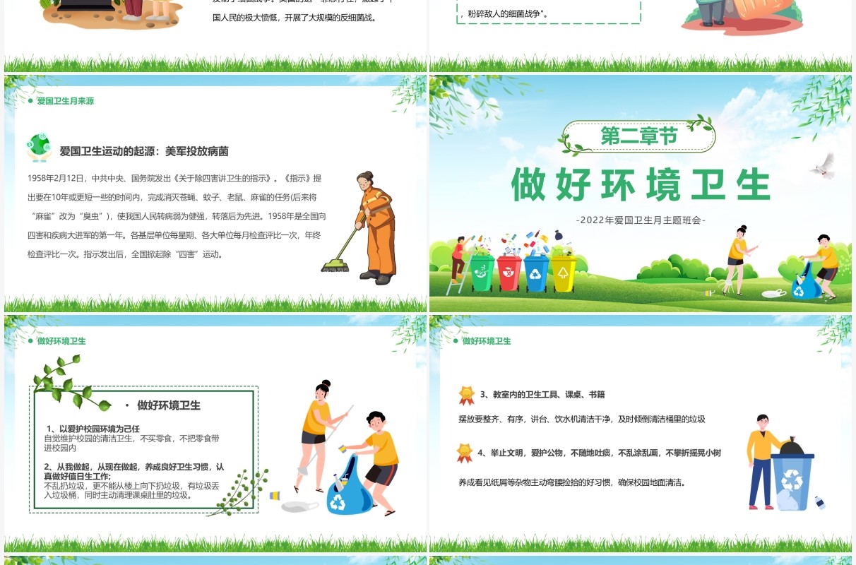 绿色卡通风全国爱国卫生月PPT模板