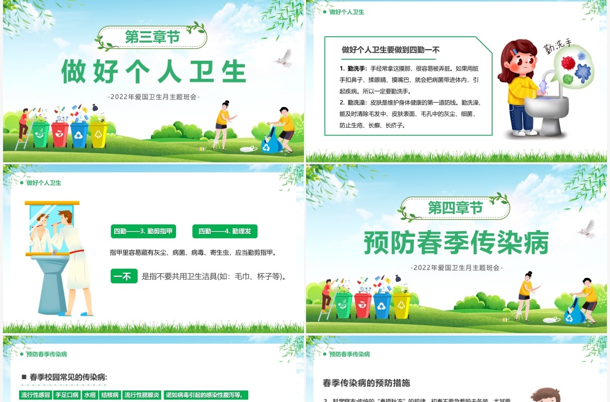 绿色卡通风全国爱国卫生月PPT模板