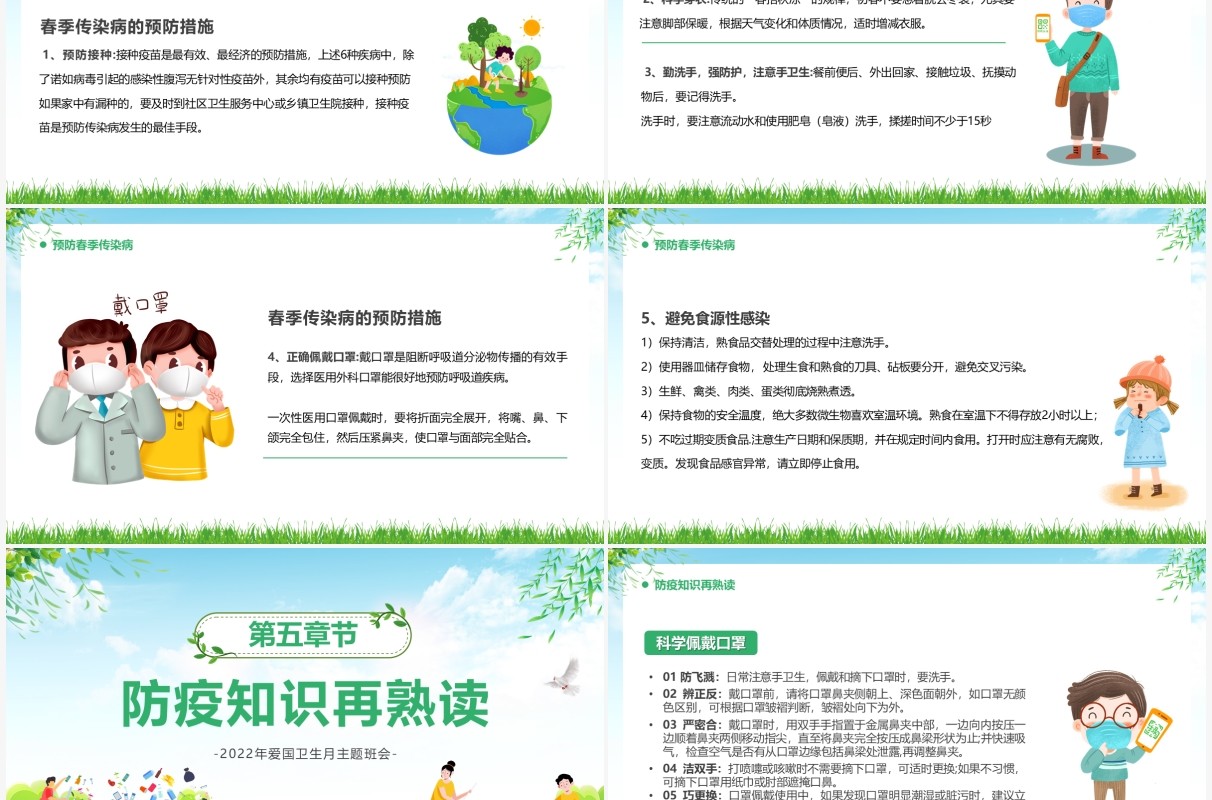绿色卡通风全国爱国卫生月PPT模板