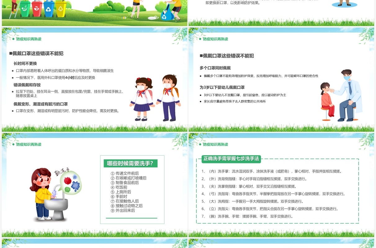 绿色卡通风全国爱国卫生月PPT模板