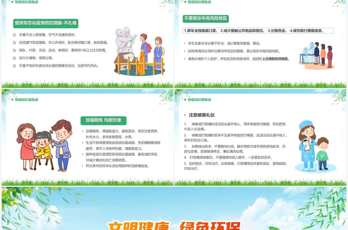 绿色卡通风全国爱国卫生月PPT模板