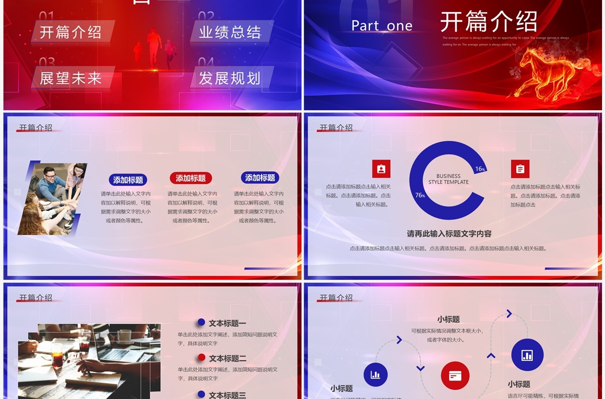 红蓝商务企业项目启动仪式PPT通用模板