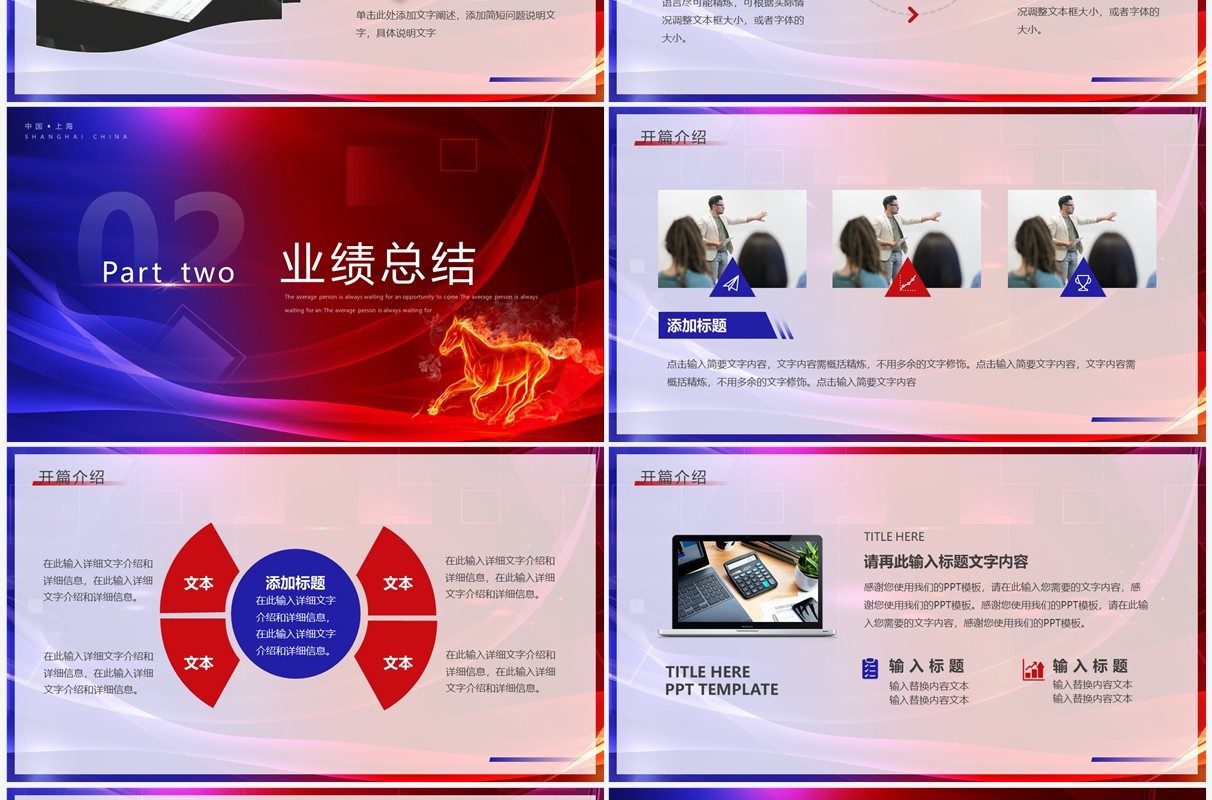 红蓝商务企业项目启动仪式PPT通用模板