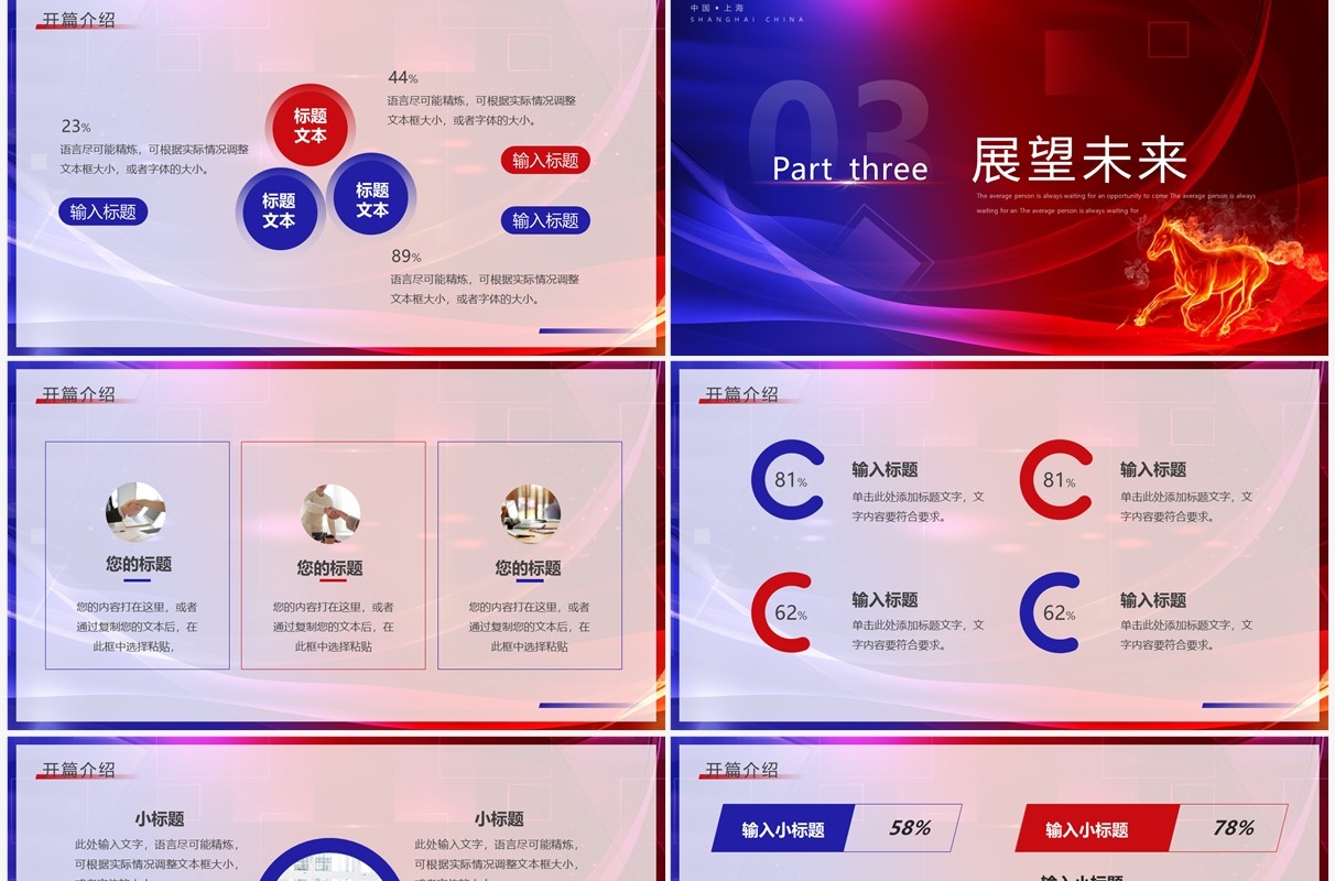 红蓝商务企业项目启动仪式PPT通用模板