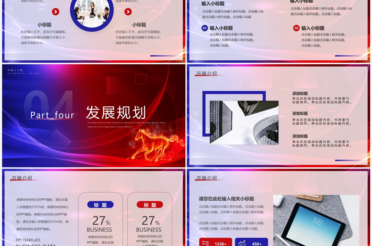 红蓝商务企业项目启动仪式PPT通用模板