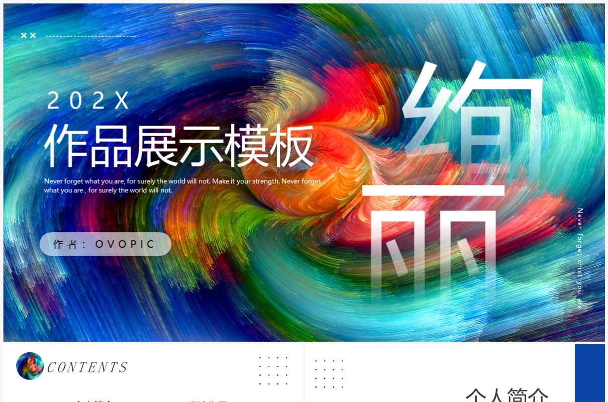 蓝色艺术抽象画毕业作品展PPT模板