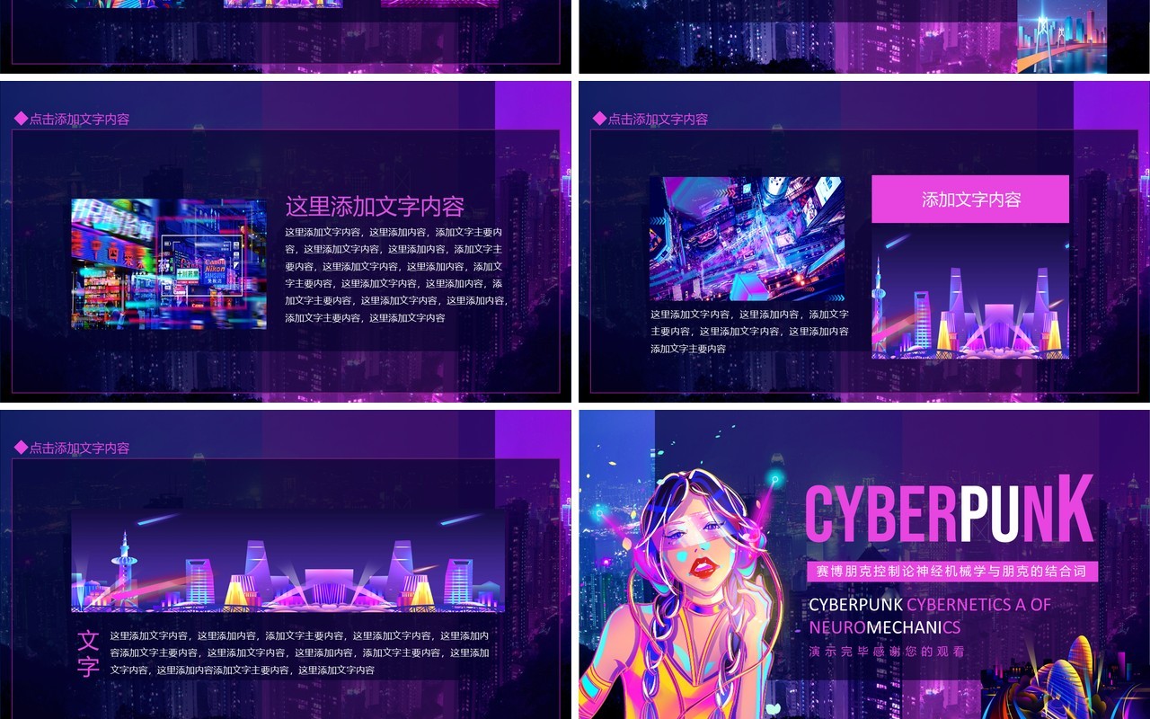 赛博朋克控制论神经机械学与朋克的结合词动态PPT模板