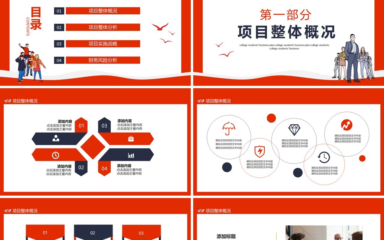 大学生创业计划书正青春一起拼动态PPT模板