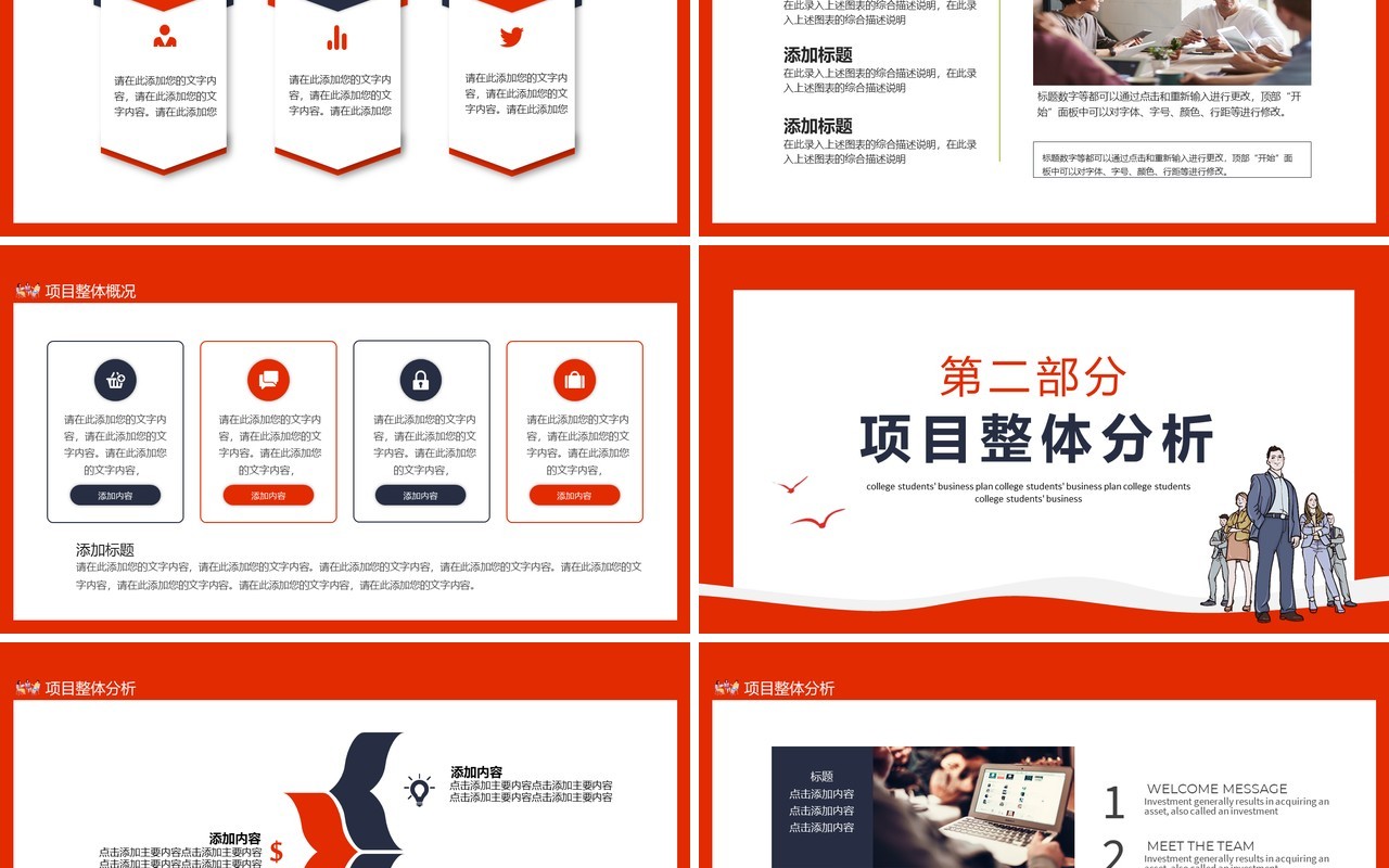 大学生创业计划书正青春一起拼动态PPT模板